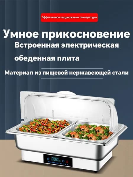 Мармит с подогревом