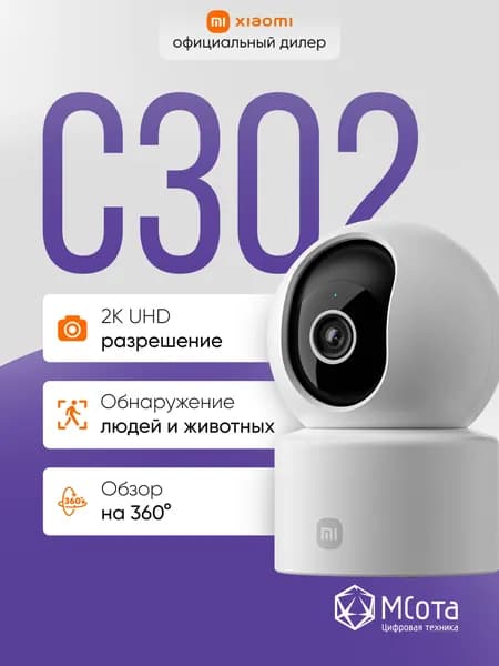 IP-камера Xiaomi Smart Camera C302