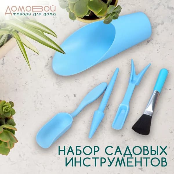 Набор садовых инструментов 5 шт пластик