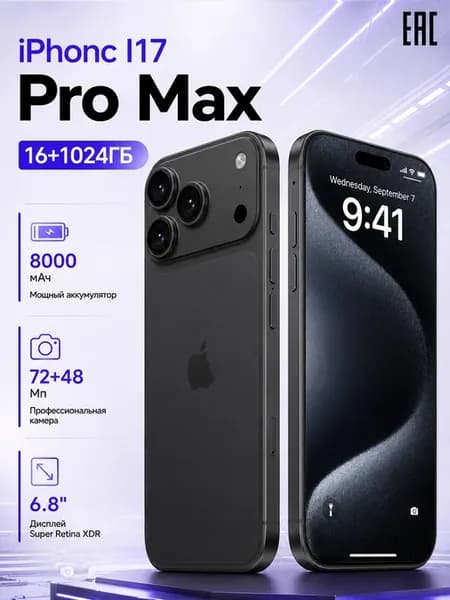Смартфон iPhonc I17 Pro Max Флагман 16+1024 ГБ в подарок