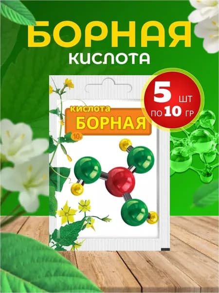 Борная кислота для растений 10гр в пакете *5шт