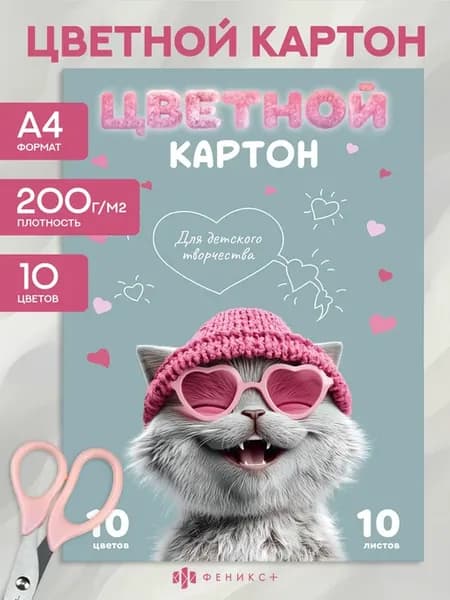 Цветной картон для школы А4 10 листов