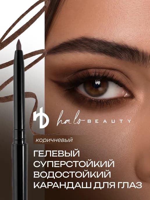 Водостойкий карандаш для глаз