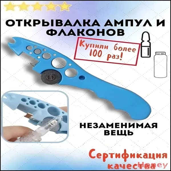 Открывалка 1 шт голубой, белый