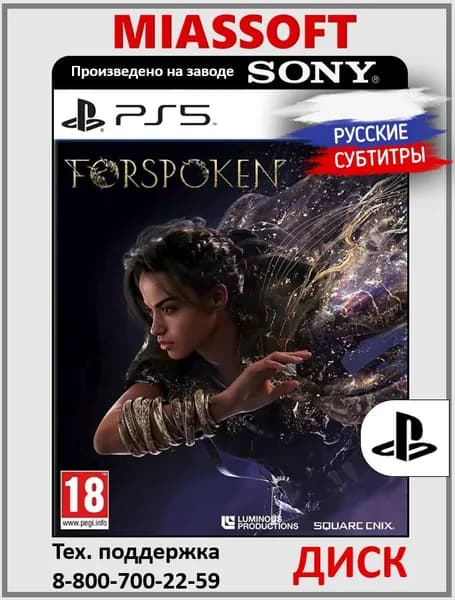Forspoken PS5 игра на диске (русские субтитры и интерфейс) для PlayStation 5 / PlayStation 5 Pro