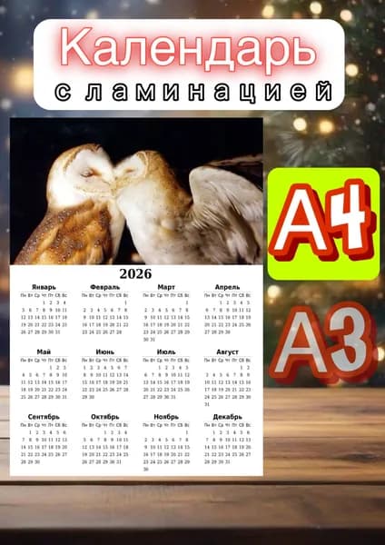 Календарь 2026 г., Настенный