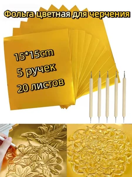 Фольга цветная для черчения A4, 20 лист., шт