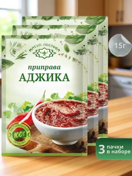 Приправа Аджика "Магия Востока" 15 г 3 шт