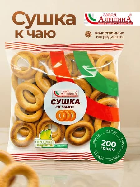 Сушка к Чаю 200 гр, ЗАВОД АЛЕШИНА