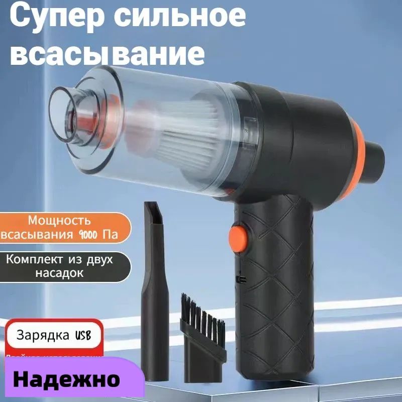 Бытовой аккумуляторный автомобильный пылесос 2-в-1 с высокой мощностью всасывания, небольшой ручной мини-пылесос