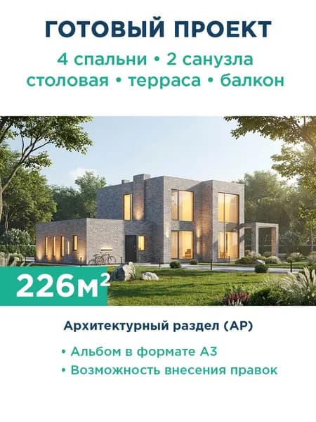 Проект двухэтажного дома 226 м в стиле хай-тек с плоской кровлей и гаражом на 2 автомобиля 495-226-2Г АР
