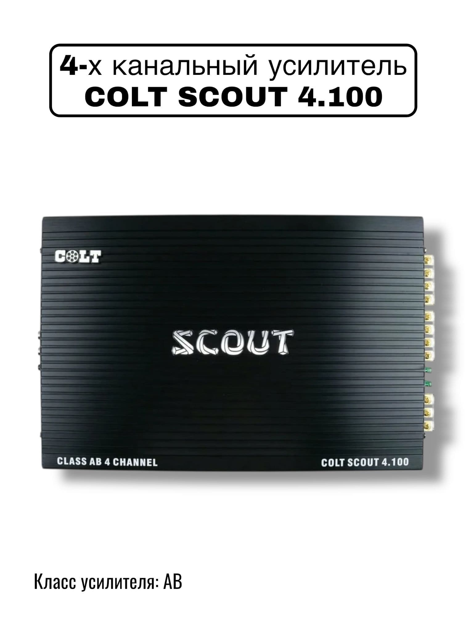 Автомобильный усилитель звука COLT Digital D4.100, 4-х канальный
