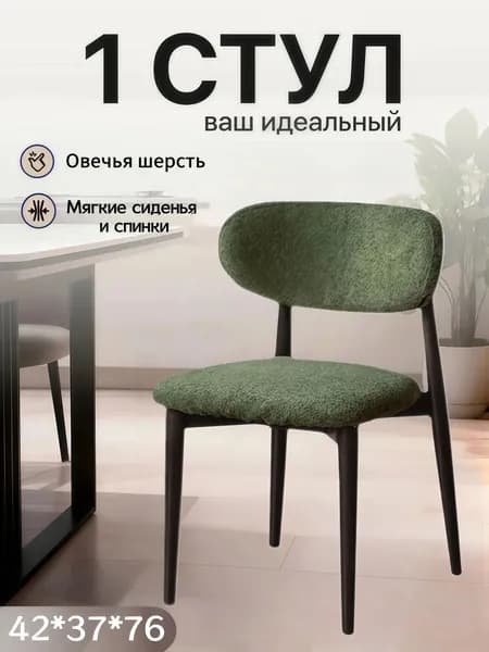 Комплект стульев, 1 шт.