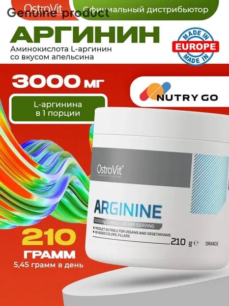 Ostrovit Arginine, Спортивное питание для снижения кровяного давления, Аминокислоты для сердечно - сосудистой систем