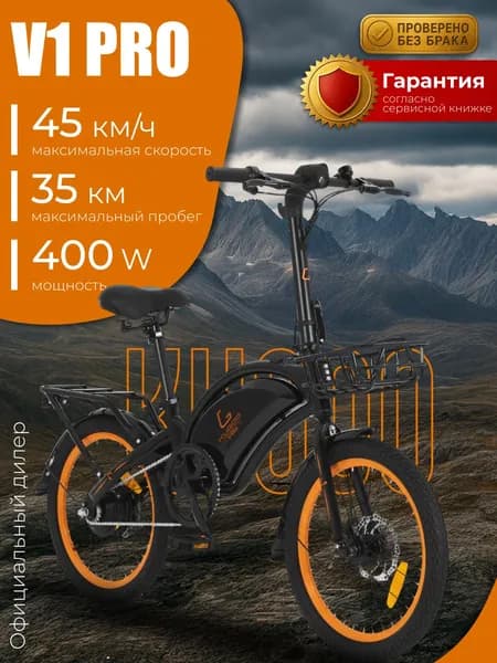 Электровелосипед Kugoo V1 PRO c багажником, сиденьем, 45 км/ч.