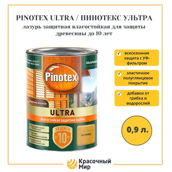 Pinotex ultra лазурь защитная влагостойкая 0.9 литра калужница