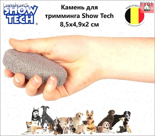 Камень для тримминга Show Tech 8,5x4,9x2 см, серыйLuoshun5