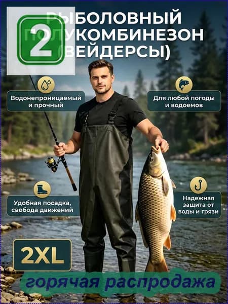 Вейдерсы KR6XM3PIJY