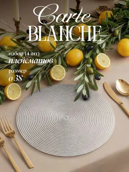 Carte Blanche Комплект плетенных плейсматов круглых 38 см, 4 шт, сервировочные салфетки на стол, серый