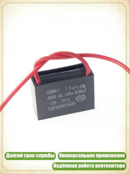 Конденсатор CBB61 450В 1-20 мкФ для вентиляторов, 1.5UF