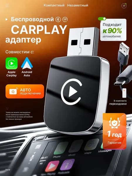 Беспроводной адаптер CarPlay и Android Auto 2 в 1, поддержка ГЛОНАСС и GPS Навигатора, Совместим только с iOS и Android