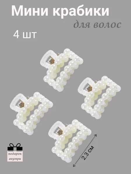 BUNDLE Заколка для волос 4 шт.