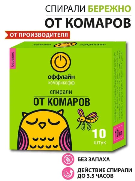 Спирали от комаров, мошек, москитов с подставкой, для детей, 10 штук