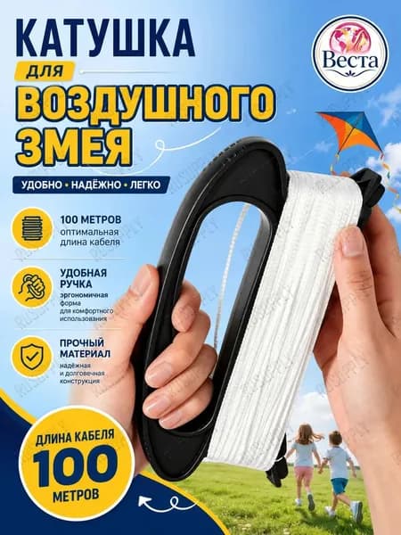 Качественный змей с леской, 100 м