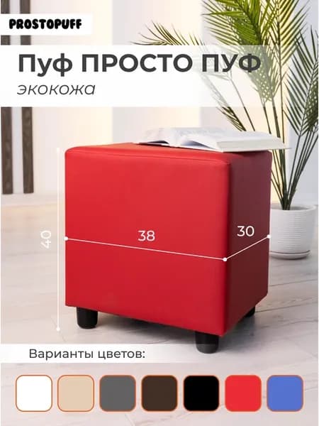 Пуф PROSTOPUFF, экокожа красный