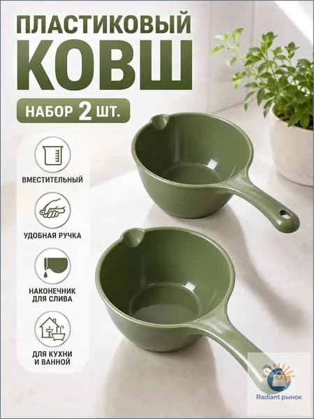 Ковш хозяйственный 1 л пластик 2 шт