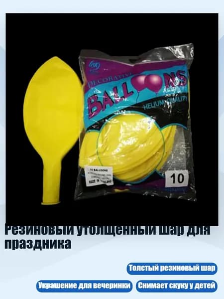 Резиновый утолщенный шар для праздника, Желтый
