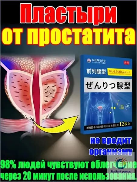 дисфункции,инфекциях мочеполовой системы,пластырь от простатита,дизурии,нефрите,частых и болезненных мочеиспусканиях, 12 шт