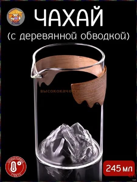 Посуда для чайных церемоний 245 мл
