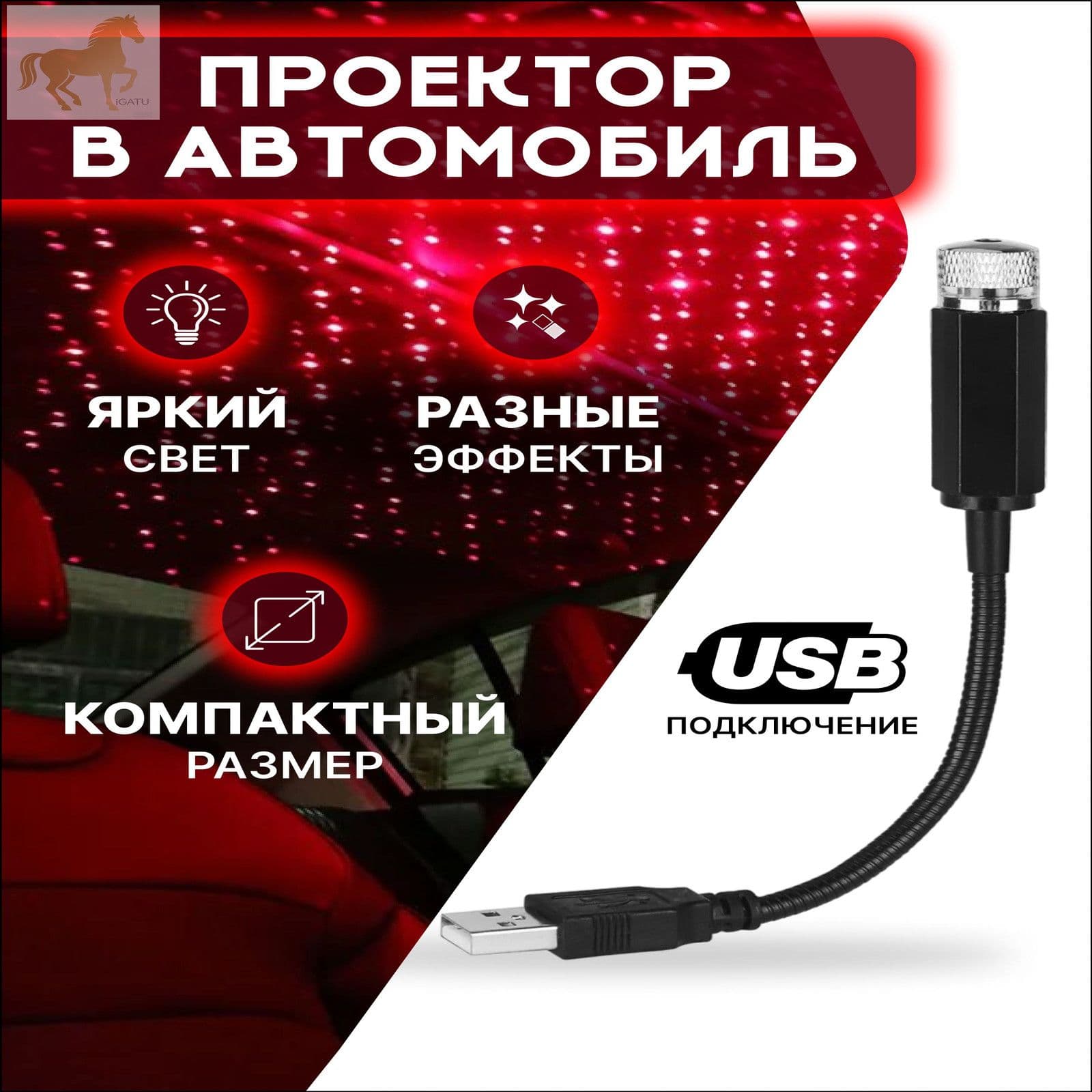 Проектор на лобовое стекло, 12 Вт арт. Zvezdnoe_nebo
