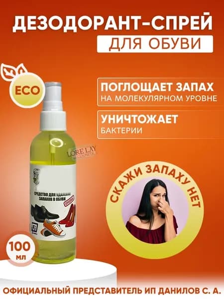 Дезодорант спрей для обуви
