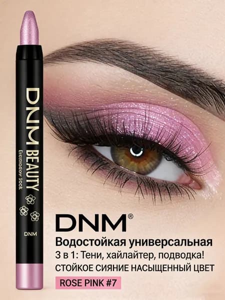 Водостойкий карандаш-тени 3 в 1: тени, подводка, хайлайтер #7
