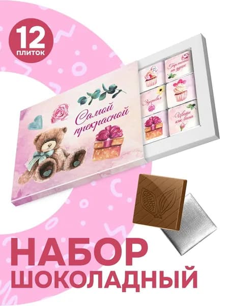 Шоколад подарочный для девушки