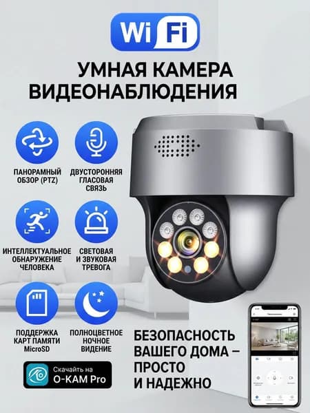Камера видеонаблюдения уличная Wi-fi HD app without advertising problems