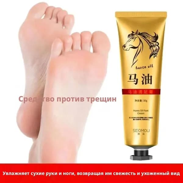 Крем для ног SEOMOU с конским жиром, устранение трещин пяток, глубокое увлажнение, укрепление кожи стоп, 30 г