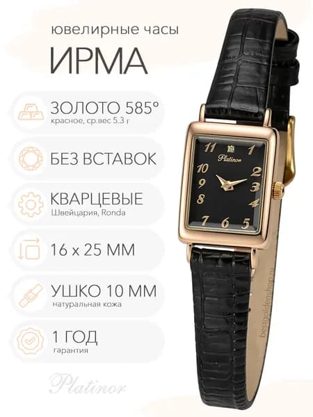 Женские золотые часы Platinor Ирма, арт. 94530.505