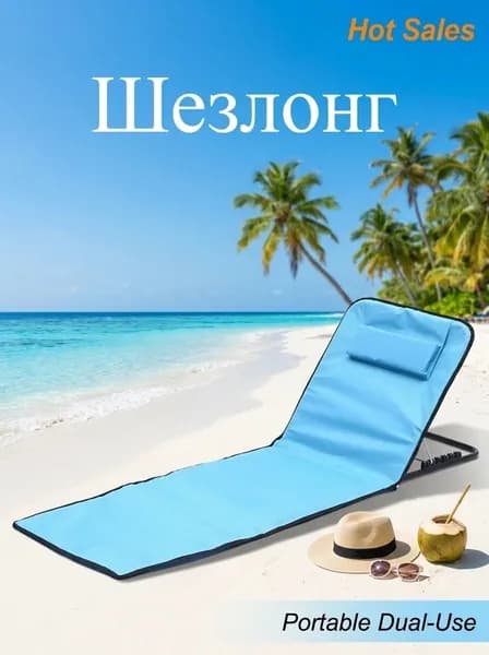 Шезлонг