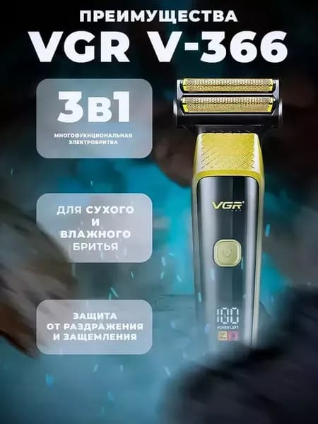 Электробритва 3 в 1