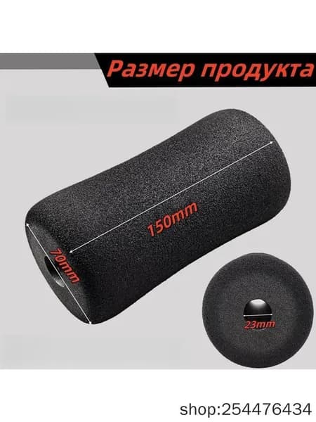 Валик для тренажера