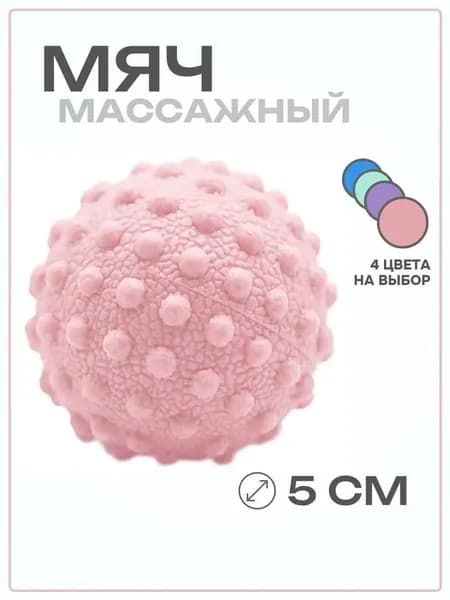Спортивный массажный мяч