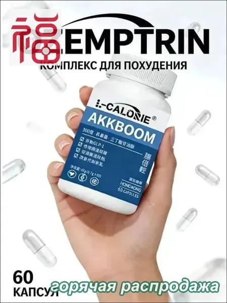 Жиросжигатель