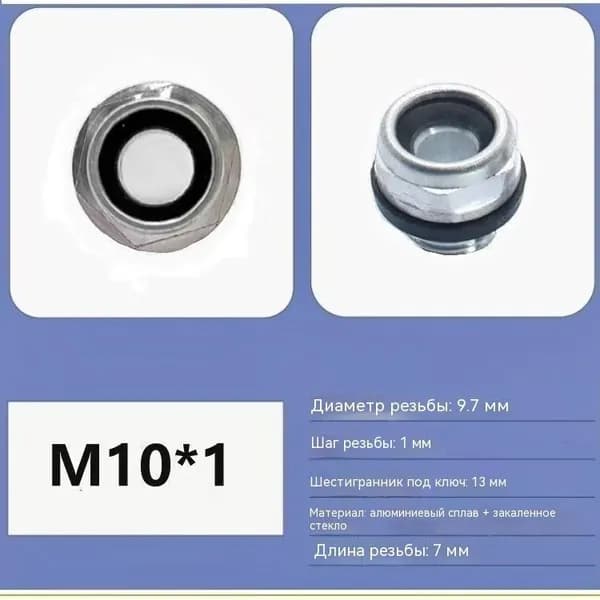 Алюминиевый маслоуказатель резьбовой M10х1мм