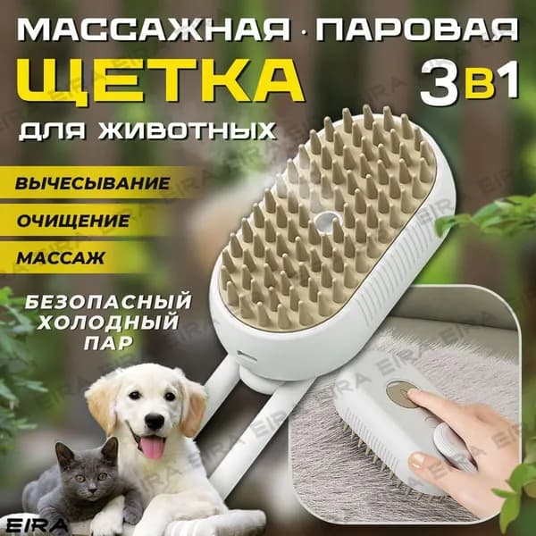 Паровая массажная расческа 3 в 1 для кошек и собак, пуходерка от шерсти