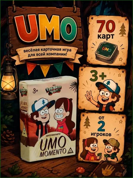 Настольная игра Гравити Фолз UMO Momento, 70 карт, карточные игры для детей 7+