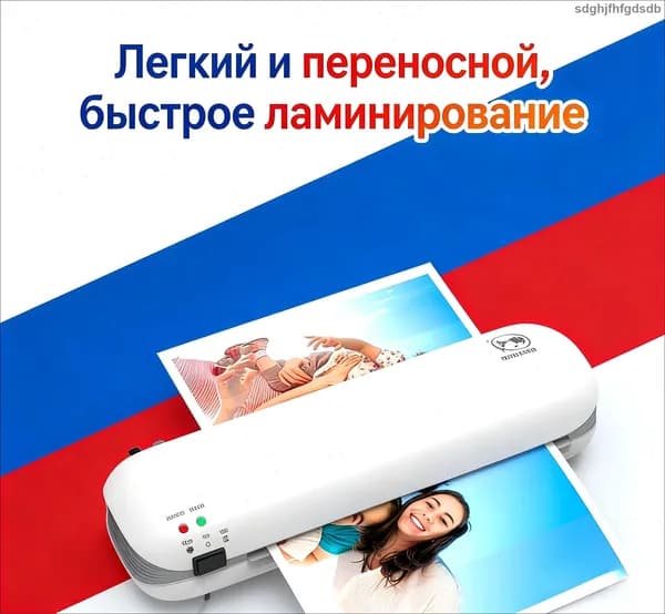 Пакетный ламинатор , формат А4, белый