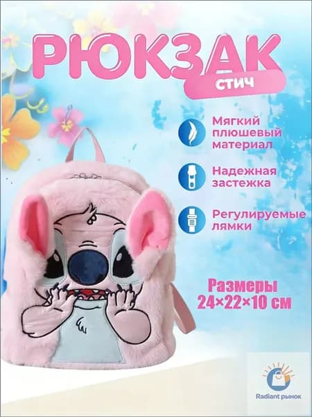 Рюкзак